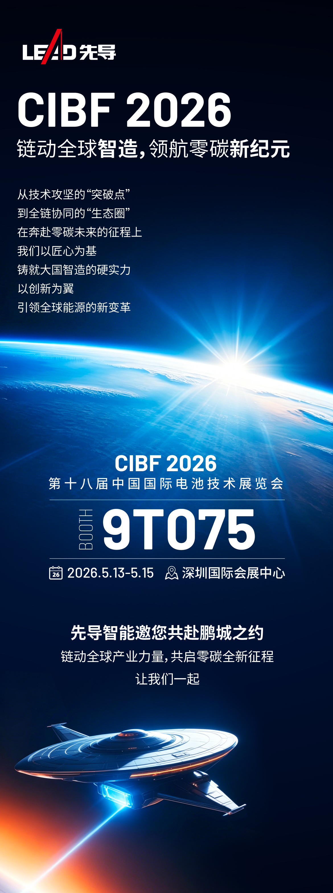 CIBF-2026_01.jpg